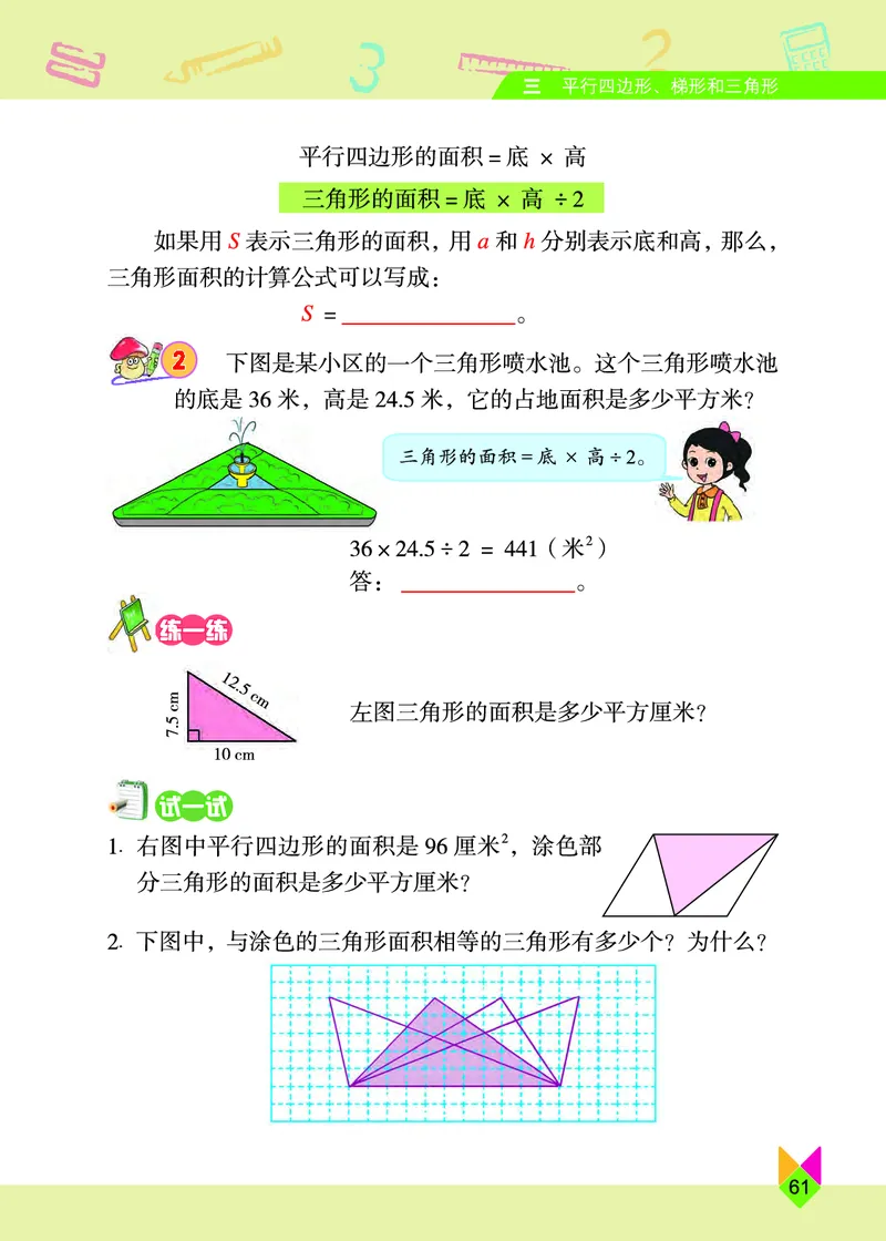 义务教育教科书&middot;数学五年级上册_电子课本_小学电子课本_02数学_5.北京版