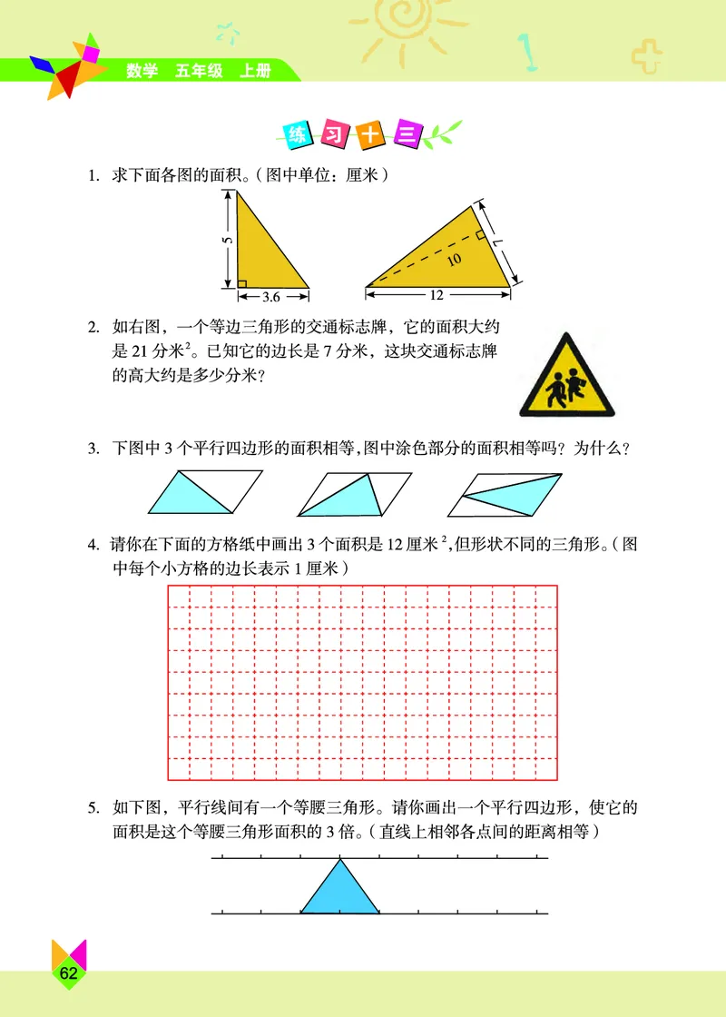 义务教育教科书&middot;数学五年级上册_电子课本_小学电子课本_02数学_5.北京版