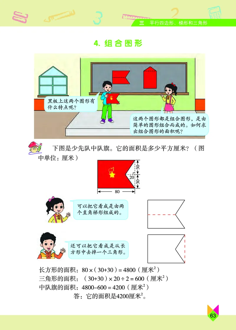 义务教育教科书&middot;数学五年级上册_电子课本_小学电子课本_02数学_5.北京版