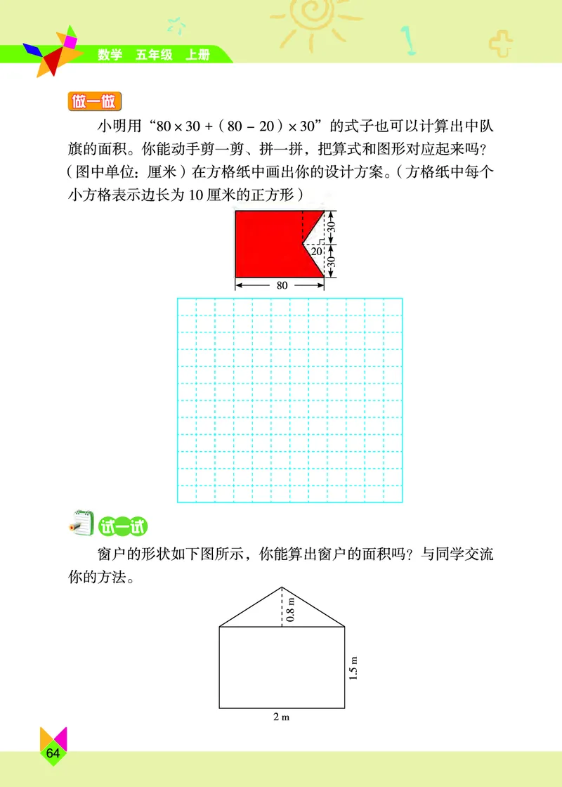 义务教育教科书&middot;数学五年级上册_电子课本_小学电子课本_02数学_5.北京版