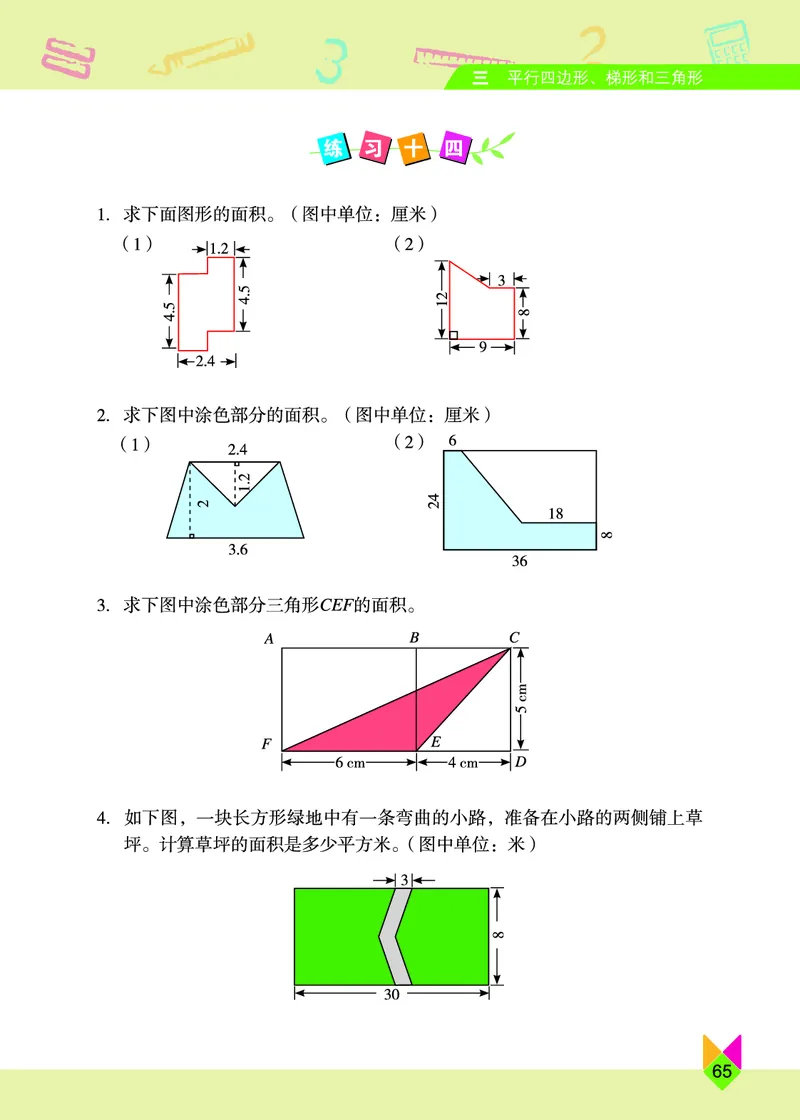 义务教育教科书&middot;数学五年级上册_电子课本_小学电子课本_02数学_5.北京版