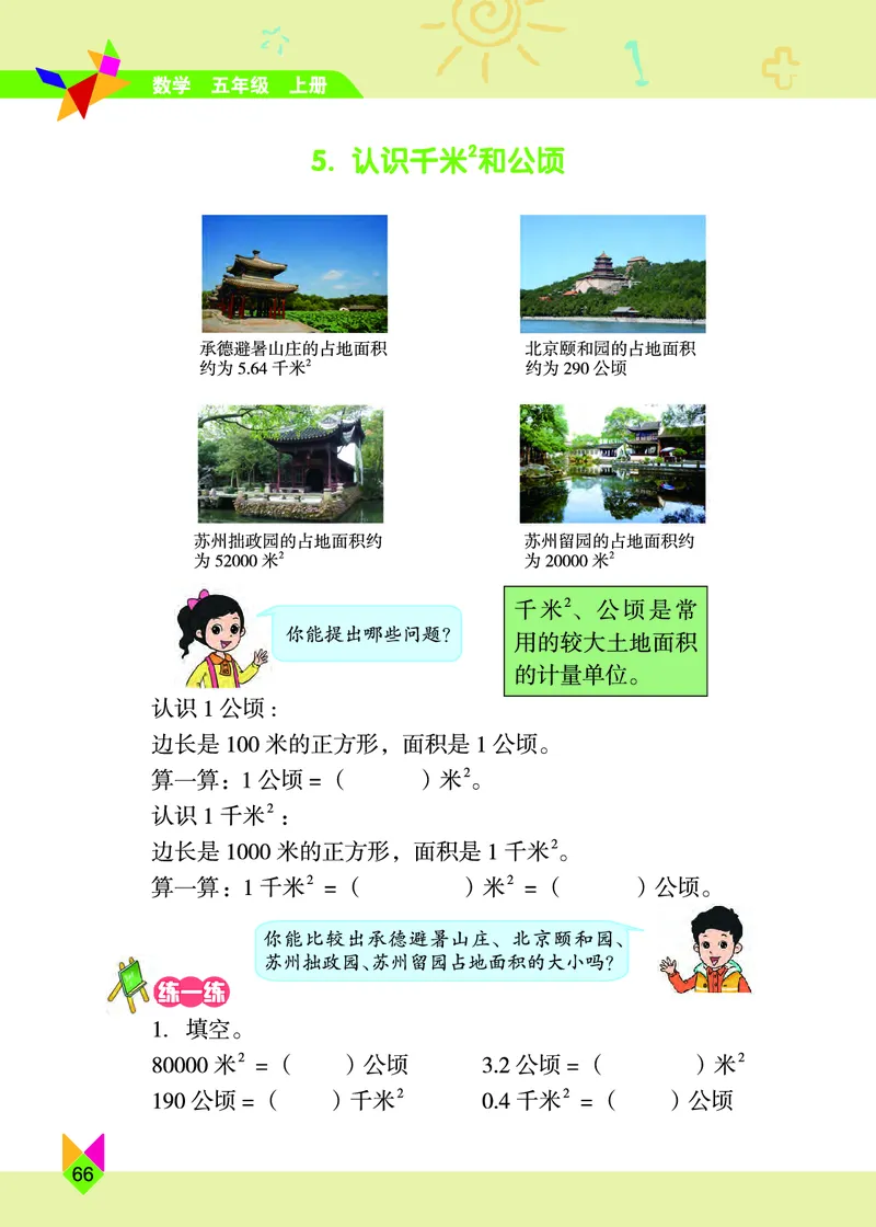 义务教育教科书&middot;数学五年级上册_电子课本_小学电子课本_02数学_5.北京版