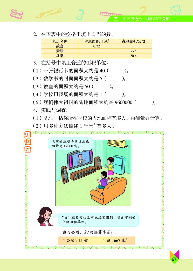 义务教育教科书&middot;数学五年级上册_电子课本_小学电子课本_02数学_5.北京版
