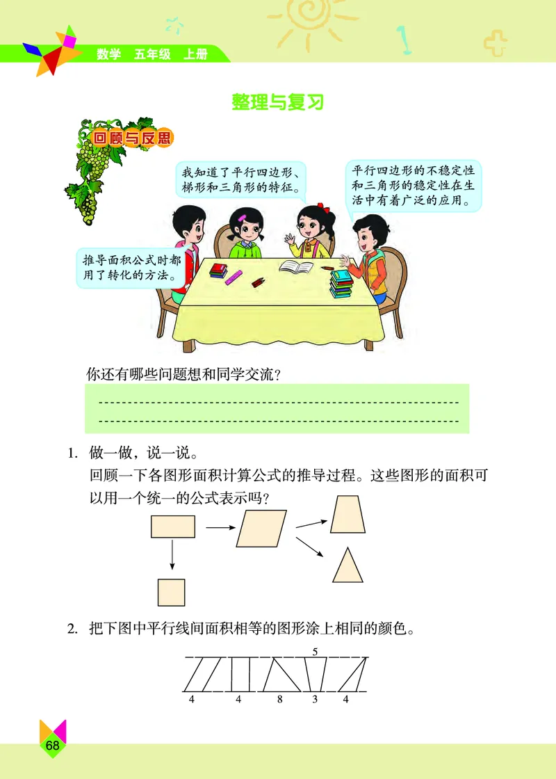 义务教育教科书&middot;数学五年级上册_电子课本_小学电子课本_02数学_5.北京版