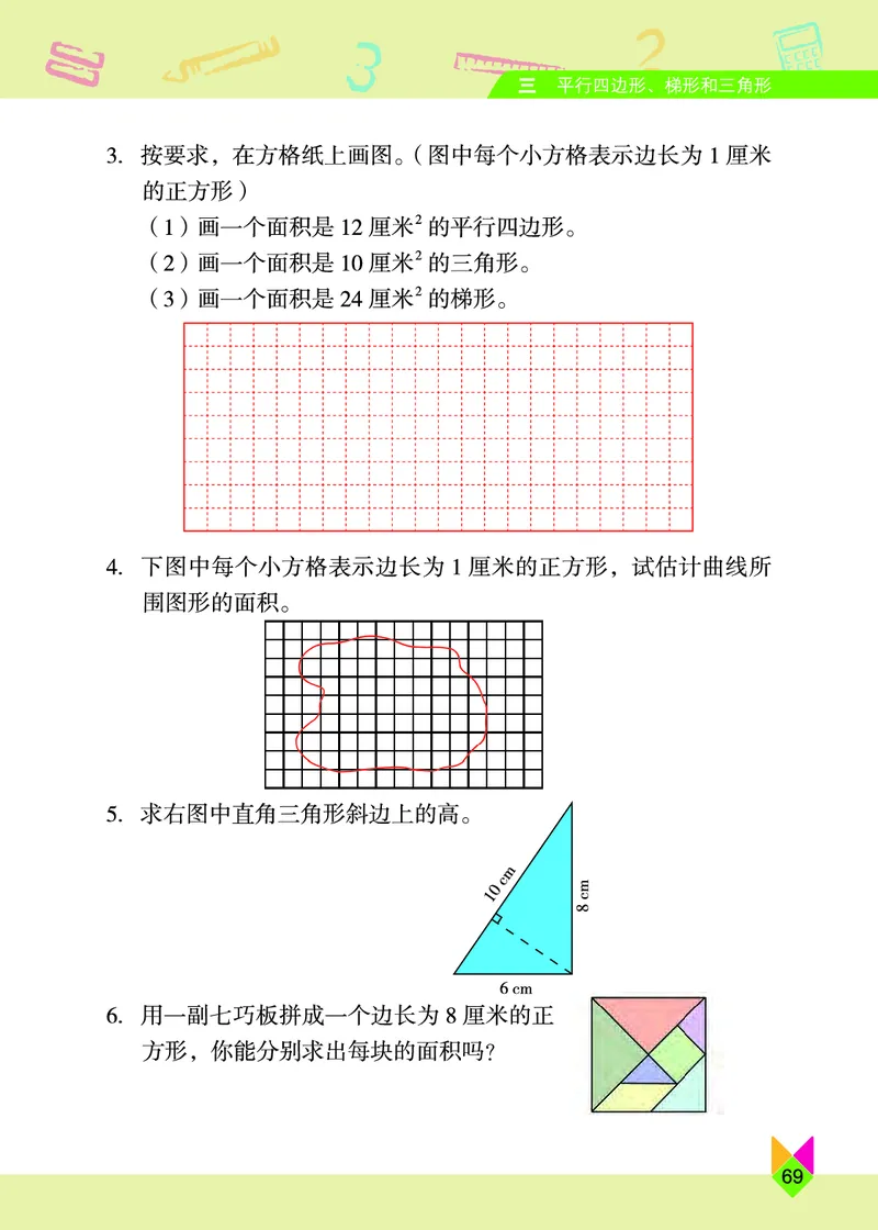 义务教育教科书&middot;数学五年级上册_电子课本_小学电子课本_02数学_5.北京版
