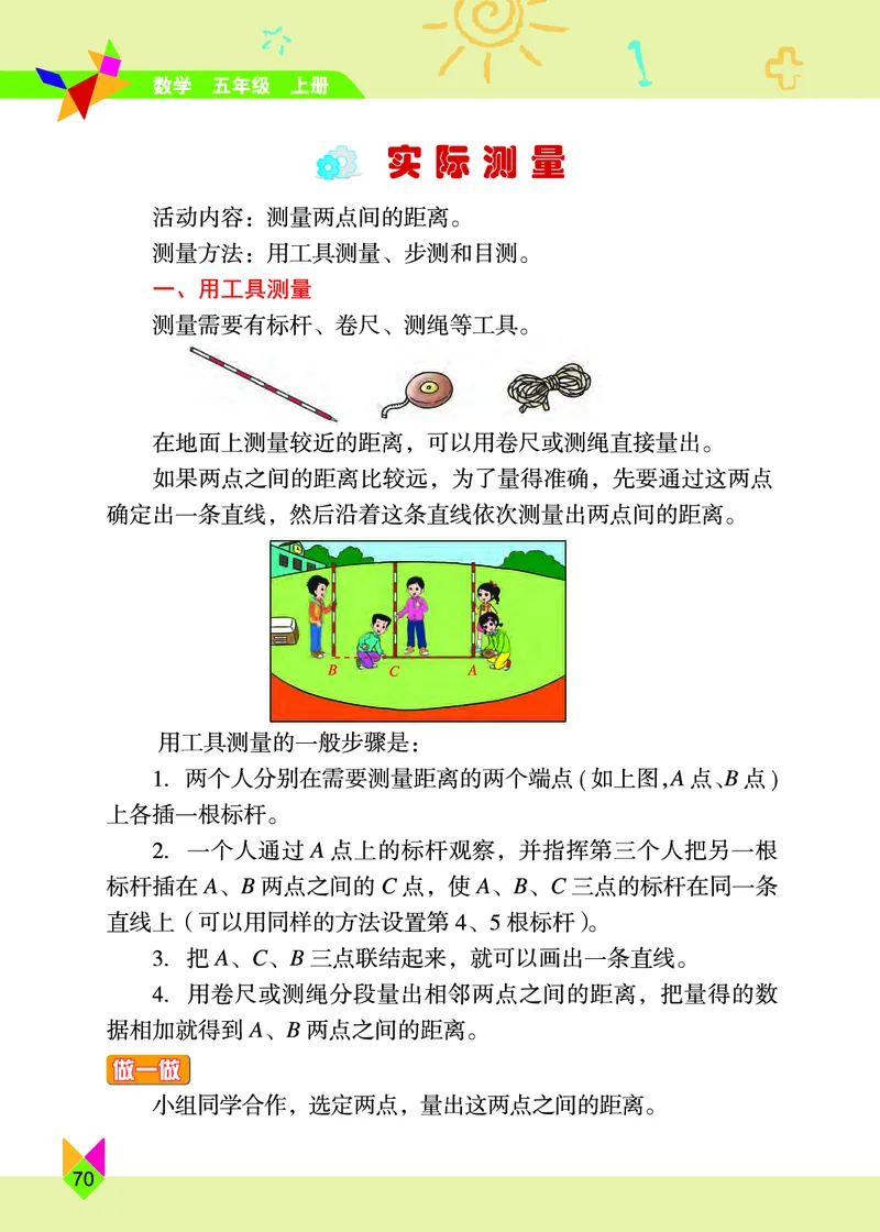义务教育教科书&middot;数学五年级上册_电子课本_小学电子课本_02数学_5.北京版