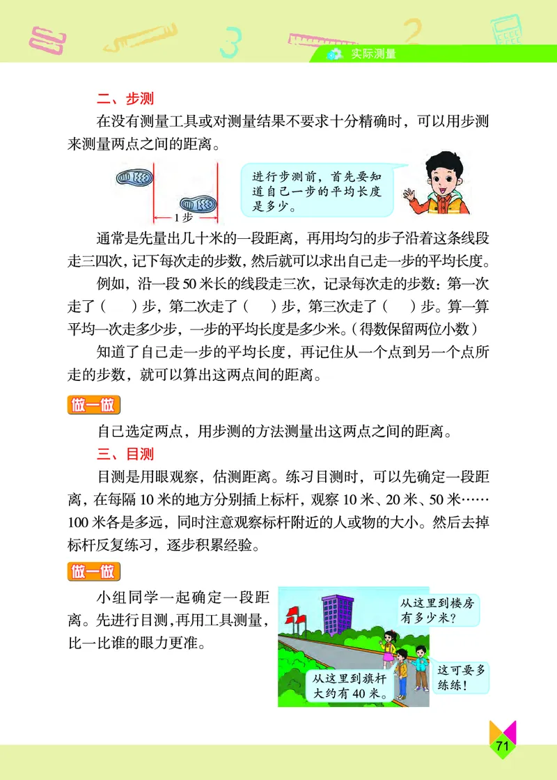 义务教育教科书&middot;数学五年级上册_电子课本_小学电子课本_02数学_5.北京版