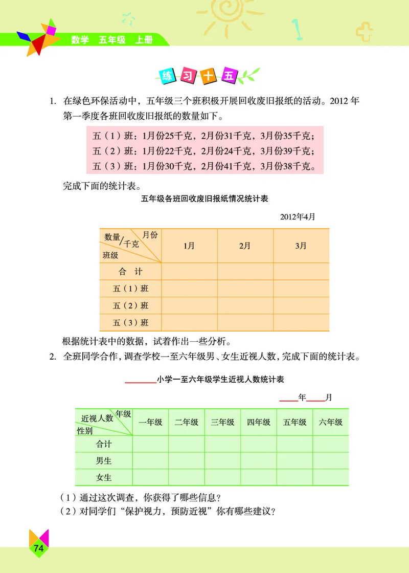义务教育教科书&middot;数学五年级上册_电子课本_小学电子课本_02数学_5.北京版