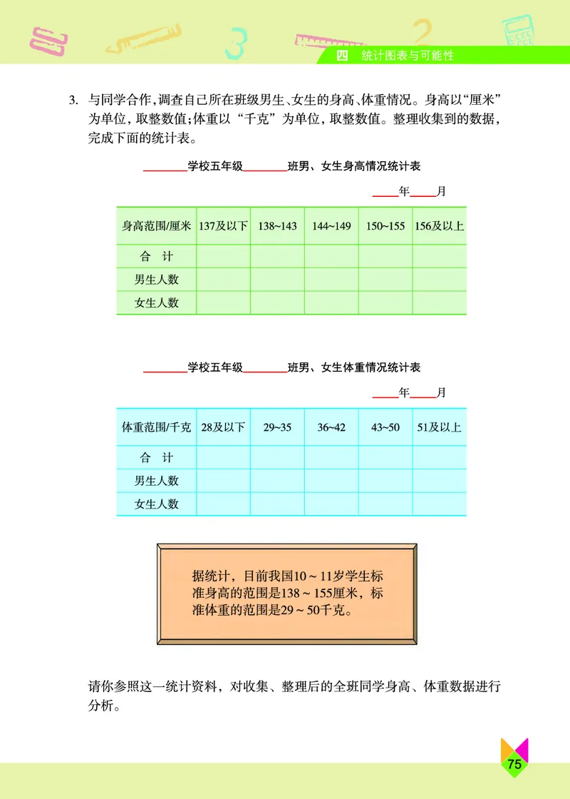 义务教育教科书&middot;数学五年级上册_电子课本_小学电子课本_02数学_5.北京版