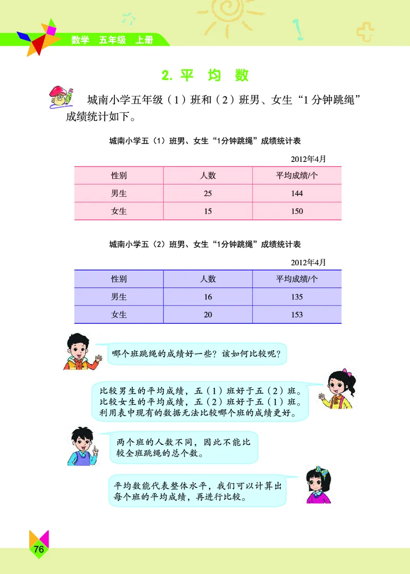 义务教育教科书&middot;数学五年级上册_电子课本_小学电子课本_02数学_5.北京版