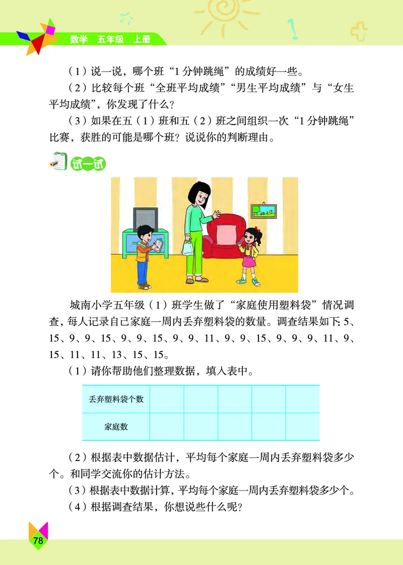 义务教育教科书&middot;数学五年级上册_电子课本_小学电子课本_02数学_5.北京版