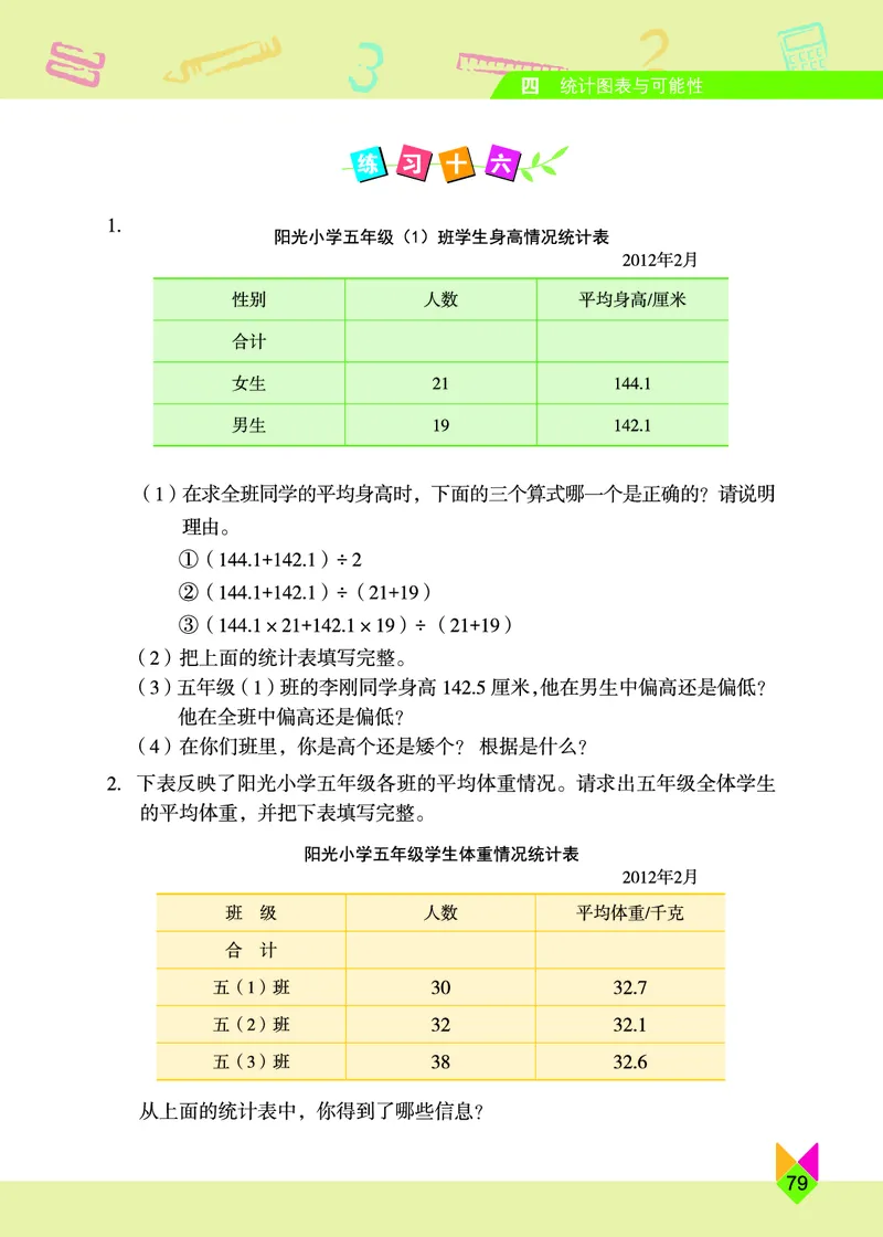 义务教育教科书&middot;数学五年级上册_电子课本_小学电子课本_02数学_5.北京版