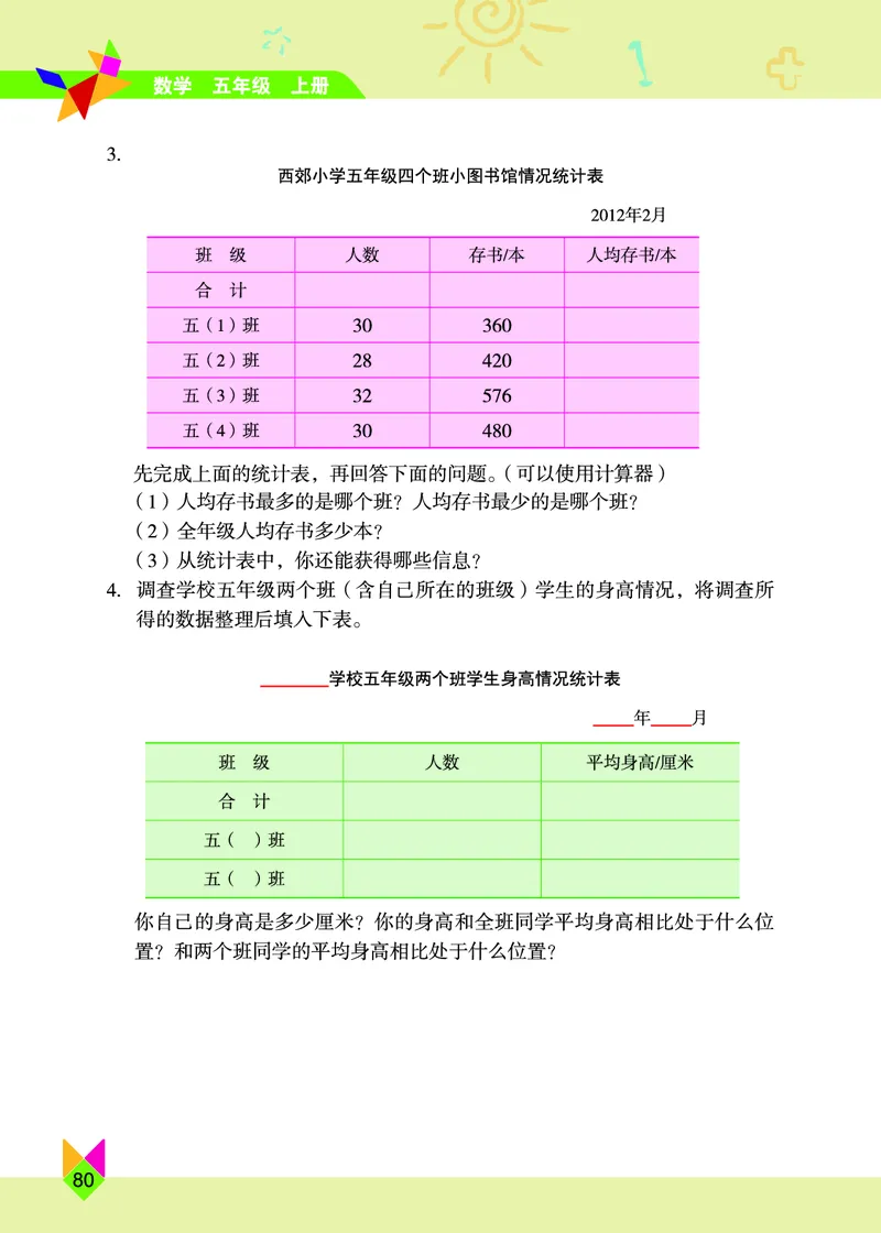 义务教育教科书&middot;数学五年级上册_电子课本_小学电子课本_02数学_5.北京版