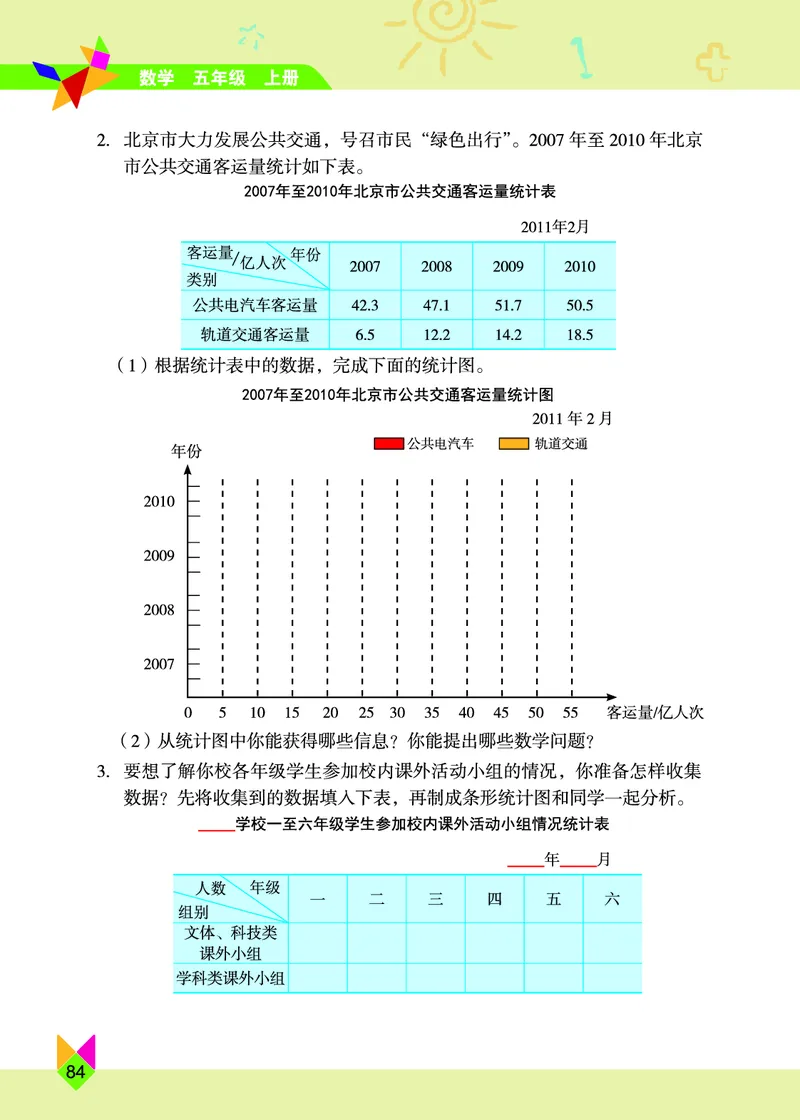 义务教育教科书&middot;数学五年级上册_电子课本_小学电子课本_02数学_5.北京版