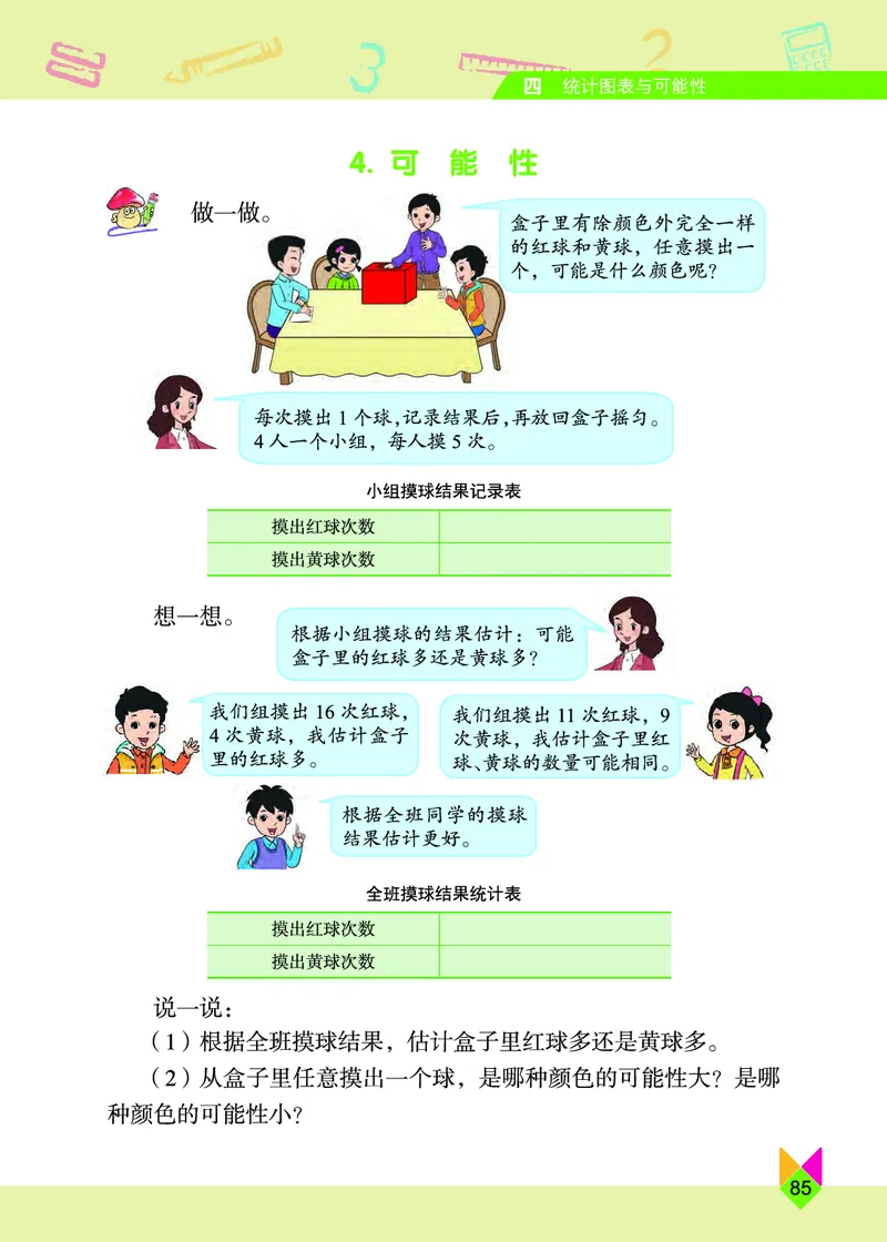 义务教育教科书&middot;数学五年级上册_电子课本_小学电子课本_02数学_5.北京版