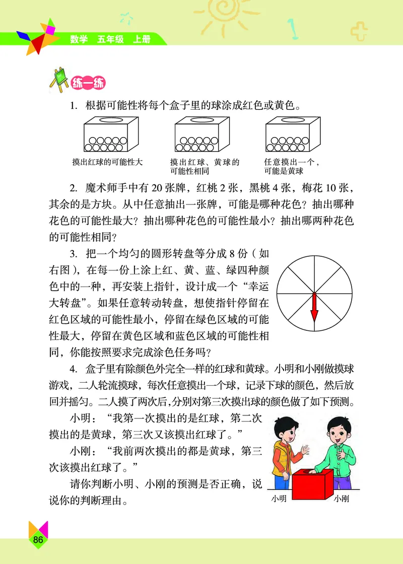 义务教育教科书&middot;数学五年级上册_电子课本_小学电子课本_02数学_5.北京版