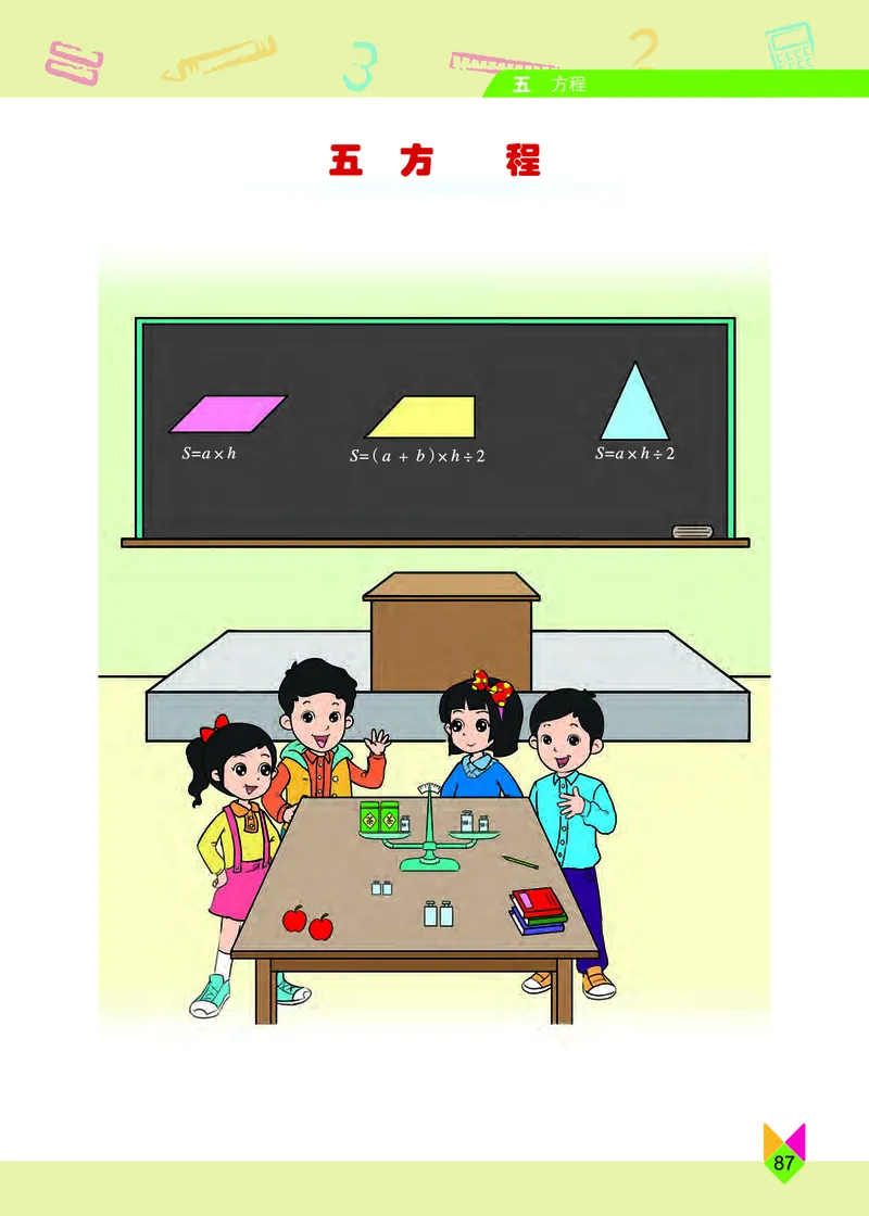 义务教育教科书&middot;数学五年级上册_电子课本_小学电子课本_02数学_5.北京版