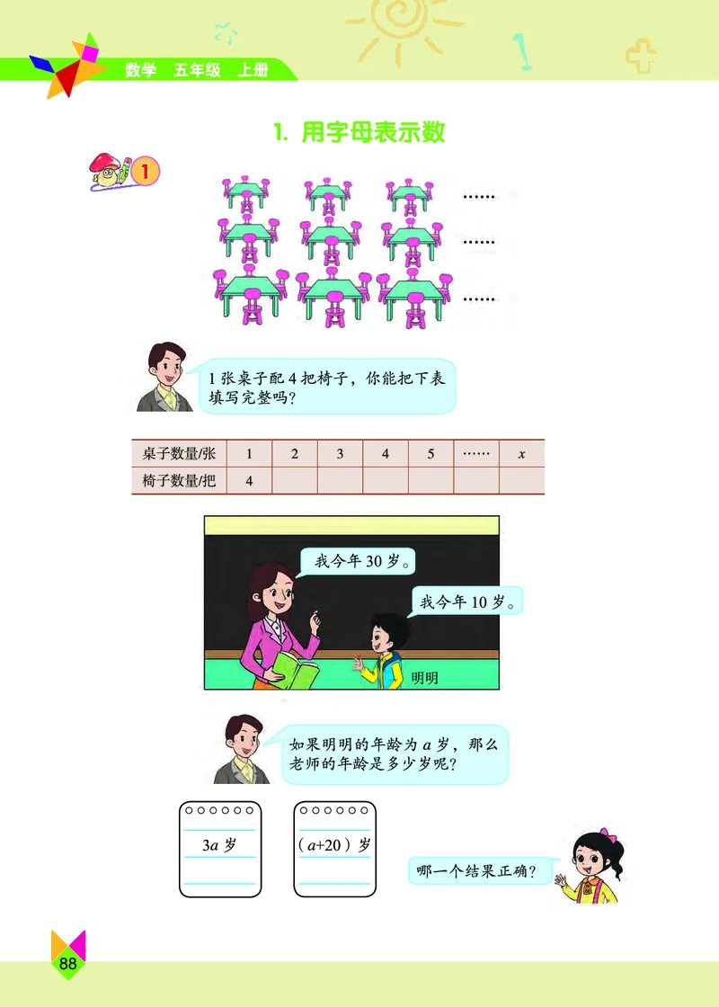 义务教育教科书&middot;数学五年级上册_电子课本_小学电子课本_02数学_5.北京版