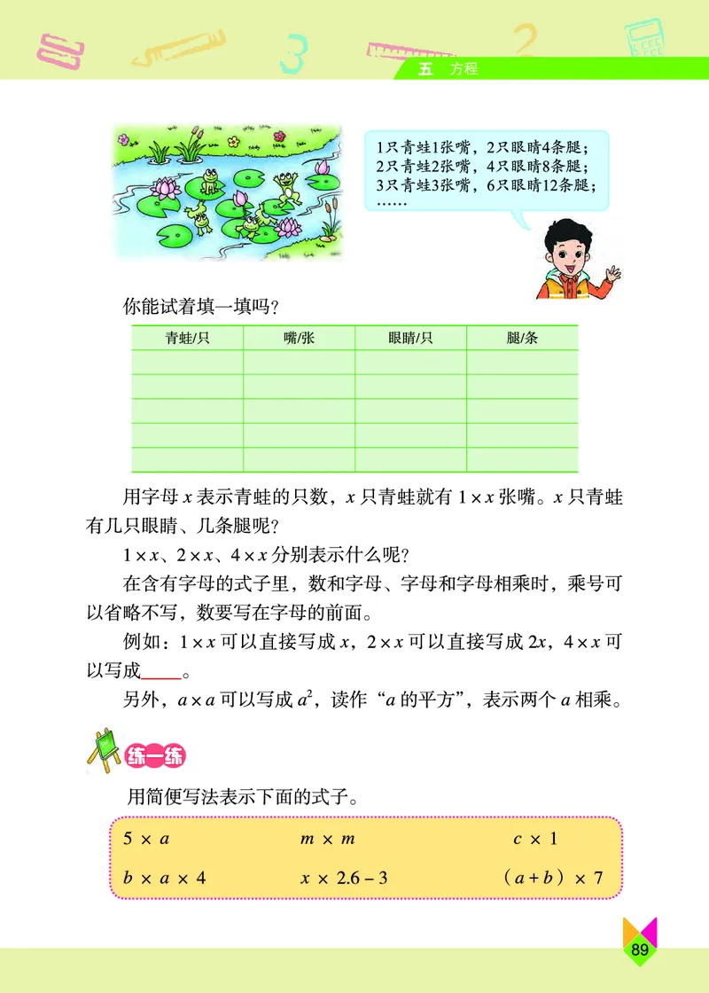 义务教育教科书&middot;数学五年级上册_电子课本_小学电子课本_02数学_5.北京版