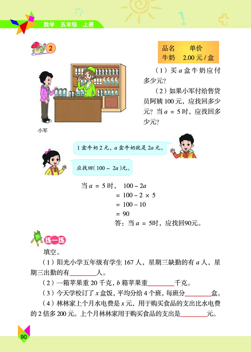 义务教育教科书&middot;数学五年级上册_电子课本_小学电子课本_02数学_5.北京版