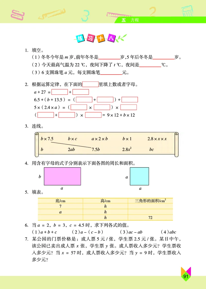 义务教育教科书&middot;数学五年级上册_电子课本_小学电子课本_02数学_5.北京版