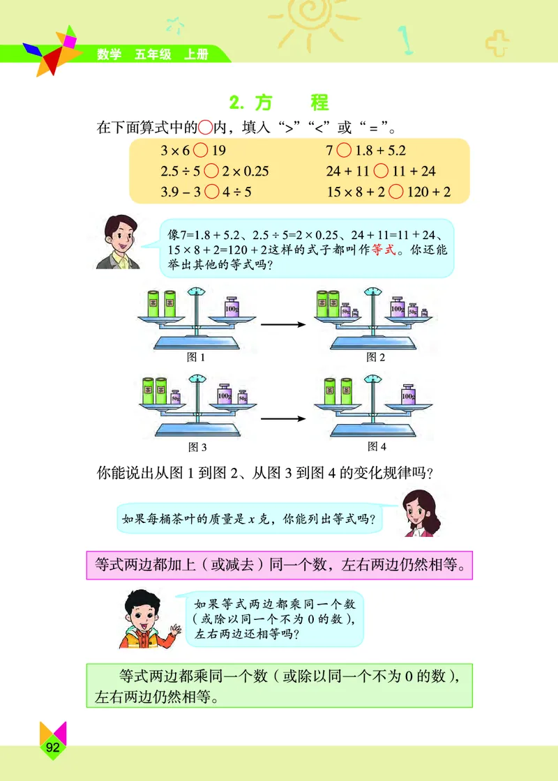 义务教育教科书&middot;数学五年级上册_电子课本_小学电子课本_02数学_5.北京版