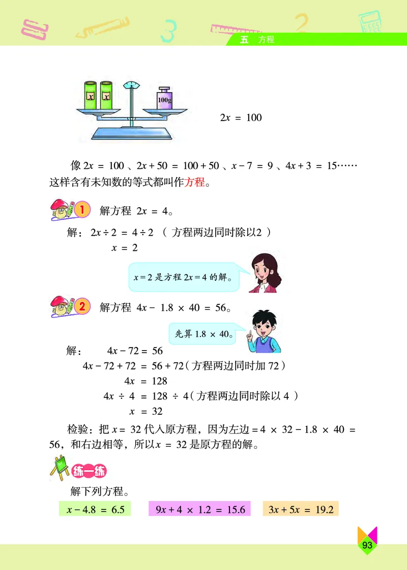 义务教育教科书&middot;数学五年级上册_电子课本_小学电子课本_02数学_5.北京版