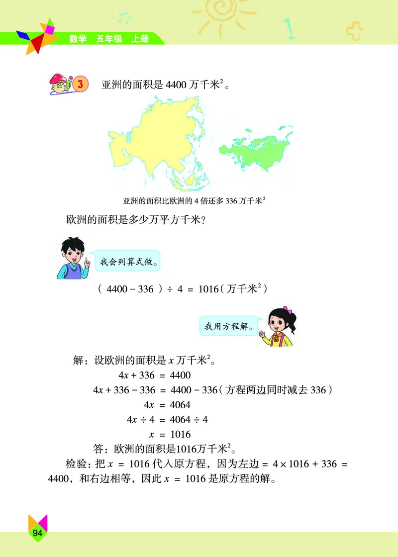 义务教育教科书&middot;数学五年级上册_电子课本_小学电子课本_02数学_5.北京版