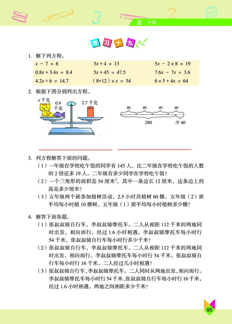 义务教育教科书&middot;数学五年级上册_电子课本_小学电子课本_02数学_5.北京版
