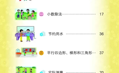 义务教育教科书&middot;数学五年级上册_电子课本_小学电子课本_02数学_5.北京版