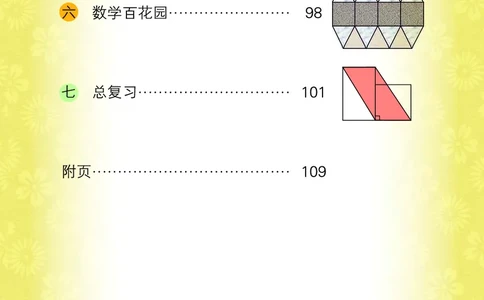 义务教育教科书&middot;数学五年级上册_电子课本_小学电子课本_02数学_5.北京版