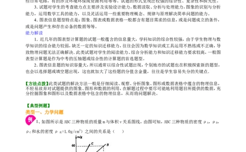 中考冲刺：图表信息专题（基础）知识讲解_初物_1初中物理_4中考物理总复习_44中考冲刺：图表信息专题（基础）
