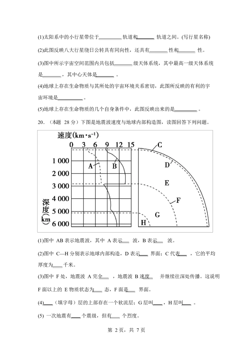 2025-2026学年度高中地理9月月考卷_2025年10月高一试卷_251003湖南省株洲世纪星高级中学2025-2026学年高一上学期第一次月考