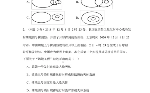 2025-2026学年度高中地理9月月考卷_2025年10月高一试卷_251003湖南省株洲世纪星高级中学2025-2026学年高一上学期第一次月考