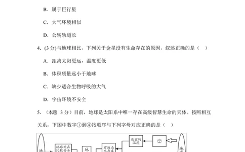 2025-2026学年度高中地理9月月考卷_2025年10月高一试卷_251003湖南省株洲世纪星高级中学2025-2026学年高一上学期第一次月考