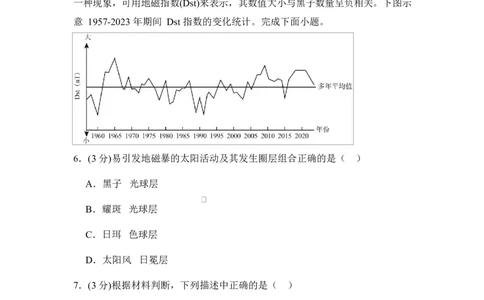 2025-2026学年度高中地理9月月考卷_2025年10月高一试卷_251003湖南省株洲世纪星高级中学2025-2026学年高一上学期第一次月考
