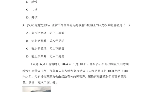 2025-2026学年度高中地理9月月考卷_2025年10月高一试卷_251003湖南省株洲世纪星高级中学2025-2026学年高一上学期第一次月考