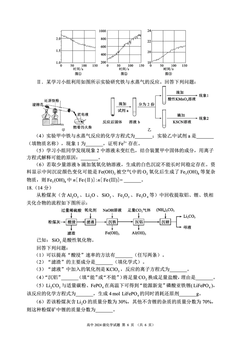2024～2025学年度上期高中2024级期末考试化学试题（6页）_2024年12月试卷_1226四川省成都市蓉城名校联盟2024-2025学年高一上学期期末考试