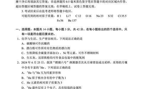 2024～2025学年度上期高中2024级期末考试化学试题（6页）_2024年12月试卷_1226四川省成都市蓉城名校联盟2024-2025学年高一上学期期末考试