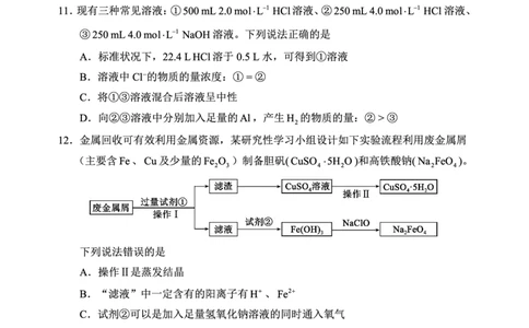 2024～2025学年度上期高中2024级期末考试化学试题（6页）_2024年12月试卷_1226四川省成都市蓉城名校联盟2024-2025学年高一上学期期末考试