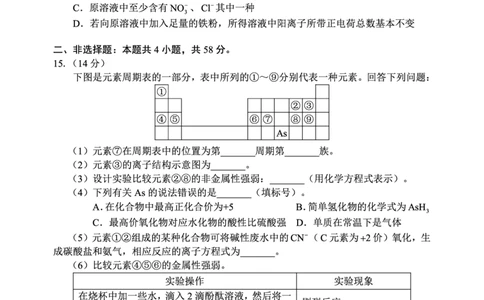 2024～2025学年度上期高中2024级期末考试化学试题（6页）_2024年12月试卷_1226四川省成都市蓉城名校联盟2024-2025学年高一上学期期末考试