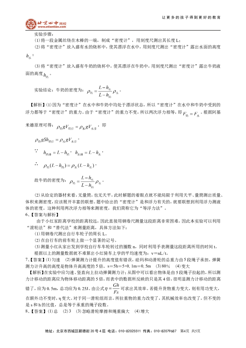 中考冲刺：力学实验（提高）巩固练习_初物_1初中物理_4中考物理总复习_37中考冲刺：力学实验（提高）