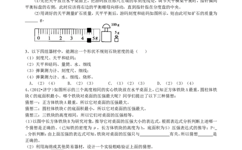 中考冲刺：力学实验（提高）巩固练习_初物_1初中物理_4中考物理总复习_37中考冲刺：力学实验（提高）