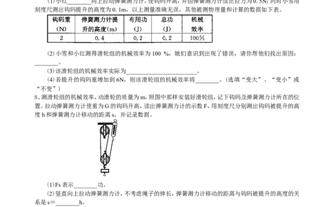 中考冲刺：力学实验（提高）巩固练习_初物_1初中物理_4中考物理总复习_37中考冲刺：力学实验（提高）