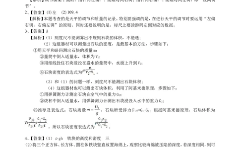 中考冲刺：力学实验（提高）巩固练习_初物_1初中物理_4中考物理总复习_37中考冲刺：力学实验（提高）
