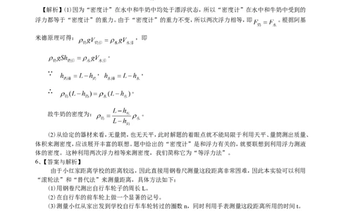 中考冲刺：力学实验（提高）巩固练习_初物_1初中物理_4中考物理总复习_37中考冲刺：力学实验（提高）