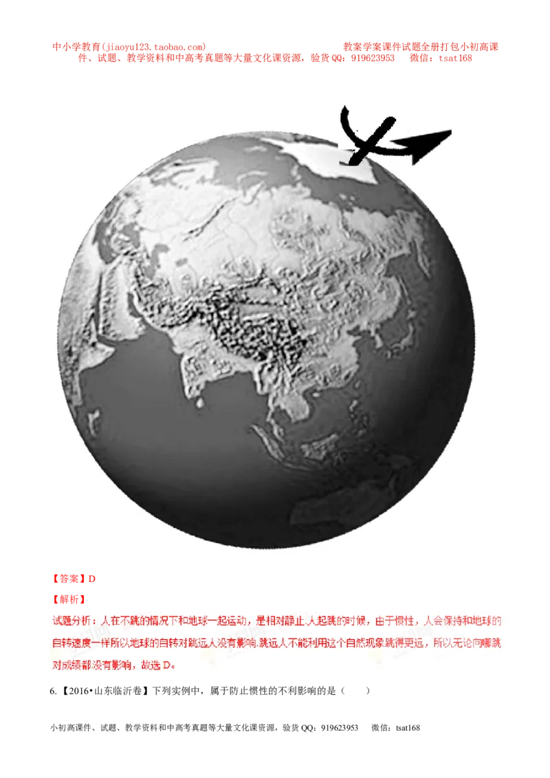 专题5.3牛顿第一定律惯性（测试）-2017年中考物理一轮复习讲练测课课通（原卷版）_初物_1初中物理_物理：2017年中考物理一轮复习讲练测课课通全套打包115份