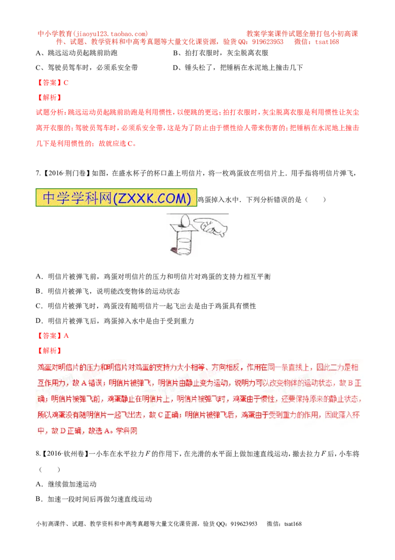 专题5.3牛顿第一定律惯性（测试）-2017年中考物理一轮复习讲练测课课通（原卷版）_初物_1初中物理_物理：2017年中考物理一轮复习讲练测课课通全套打包115份