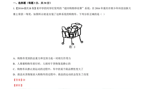专题5.3牛顿第一定律惯性（测试）-2017年中考物理一轮复习讲练测课课通（原卷版）_初物_1初中物理_物理：2017年中考物理一轮复习讲练测课课通全套打包115份