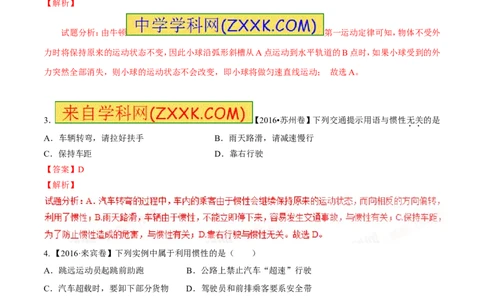 专题5.3牛顿第一定律惯性（测试）-2017年中考物理一轮复习讲练测课课通（原卷版）_初物_1初中物理_物理：2017年中考物理一轮复习讲练测课课通全套打包115份